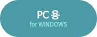 PC용 for Windows